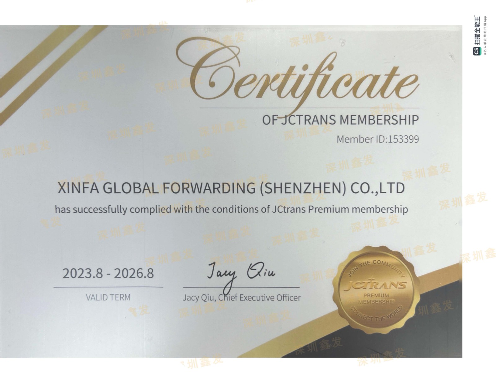 XINFA 在JC TRANS协会证书 2023-2026.jpg